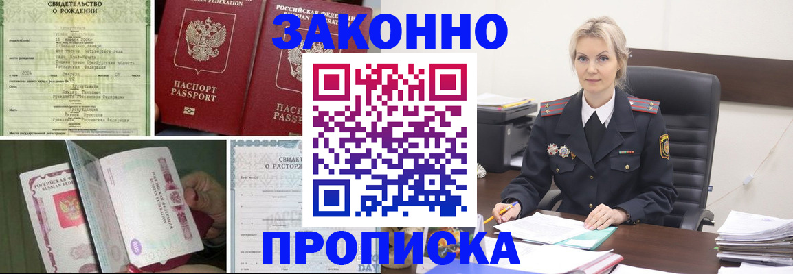 прописка 2025 в Наволоках